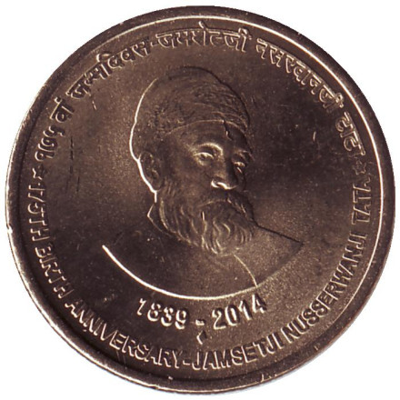 Монета 5 рупий, 2014 год, Индия. Джамшеджи Тата - 175-летие со дня рождения.