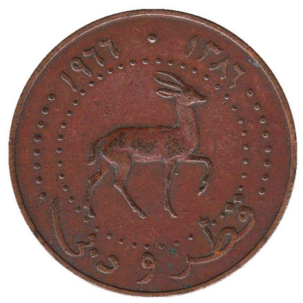 Монета 10 дирхемов. 1966 год, Катар и Дубай. Джейран.