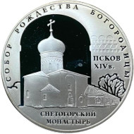 Монета 3 рубля. 2008 год, Россия. Собор Рождества Богородицы. Снетогорский монастырь. Серия "Памятники архитектуры России". Монета 3 рубля. 2008 год, Россия. Собор Рождества Богородицы. Снетогорский монастырь. Серия "Памятники архитектуры России".