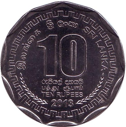 Монета 10 рупий. 2013 год, Шри-Ланка. Анурадхапура. Округа Шри-Ланки. Монета 10 рупий. 2013 год, Шри-Ланка. Анурадхапура. Округа Шри-Ланки.