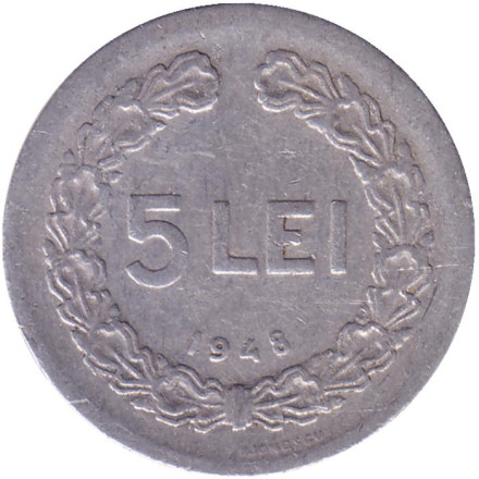 Монета 5 лей. 1948 год, Румыния.