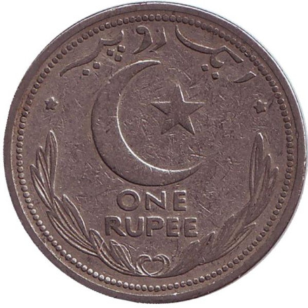 Монета 1 рупия. 1948 год, Пакистан. Монета 1 рупия. 1948 год, Пакистан.