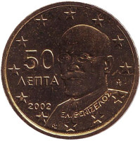 Монета 50 центов. 2002 год, Греция. (Отметка монетного двора: "F")