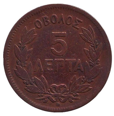 Монета 5 лепт. 1869 год, Греция.