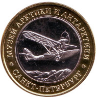 Самолёт-амфибия Ш-2. Музей Арктики и Антарктики, Санкт-Петербург. Сувенирный жетон. 2017 год. (Тип с датой) Самолёт-амфибия Ш-2. Музей Арктики и Антарктики, Санкт-Петербург. Сувенирный жетон. 2017 год. (Тип с датой)
