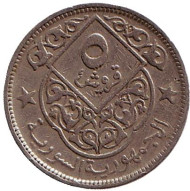 Монета 5 пиастров. 1948 год, Сирия. Монета 5 пиастров. 1948 год, Сирия.