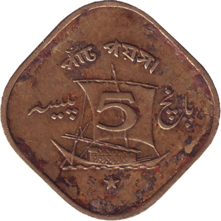 Монета 5 пайсов. 1973 год, Пакистан.