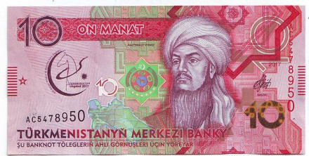 Банкнота 10 манат. 2017 год, Туркменистан. V Азиатские игры в Ашхабаде.