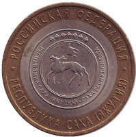 Республика Саха (Якутия), серия Российская Федерация. Монета 10 рублей, 2006 год, Россия. 