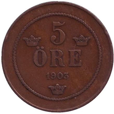 Монета 5 эре. 1903 год, Швеция.