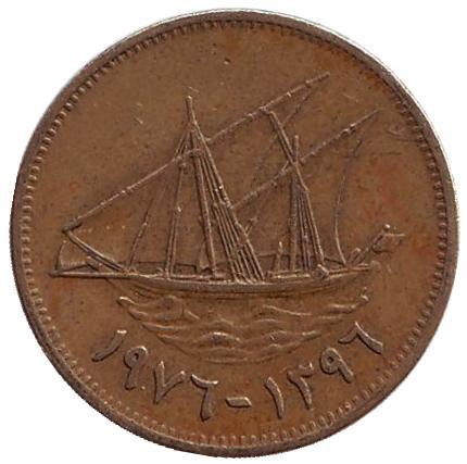 Монета 5 филсов. 1976 год, Кувейт. Парусник.