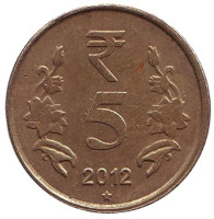 Монета 5 рупий. 2012 год, Индия.