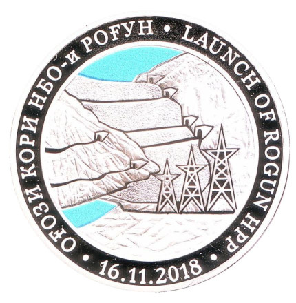 Монета 100 сомони. 2018 год, Таджикистан. Рогунская ГЭС.