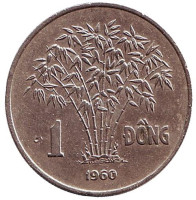 Монета 1 донг. 1960 год, Вьетнам.