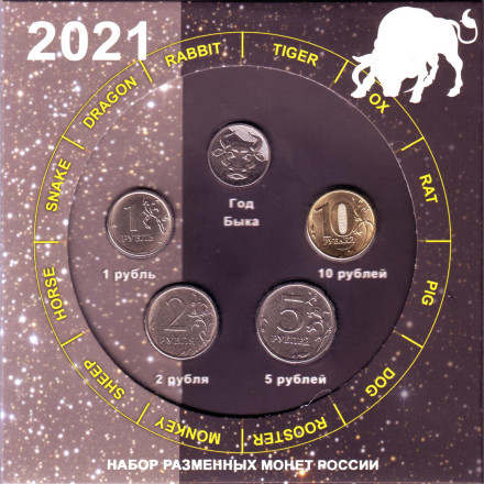 Набор разменных монет 2021 года с сувенирным жетоном в буклете. Год быка. 2021 год, Россия.