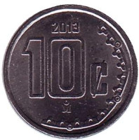 Монета 10 сентаво. 2013 год, Мексика. 