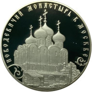 Монета 3 рубля. 2016 год, Россия. Новодевичий монастырь, Москва. Серия "ЮНЕСКО". Монета 3 рубля. 2016 год, Россия. Новодевичий монастырь, Москва. Серия "ЮНЕСКО".