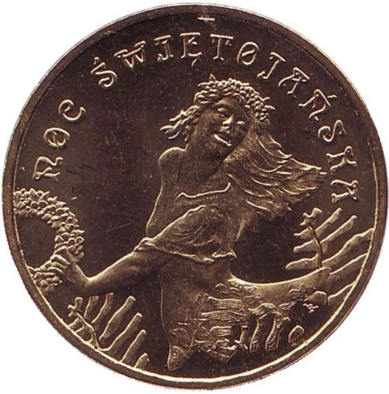 Монета 2 злотых, 2006 год, Польша. Ночь Ивана Купалы.