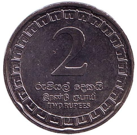 Монета 2 рупии. 2017 год, Шри-Ланка. UNC.
