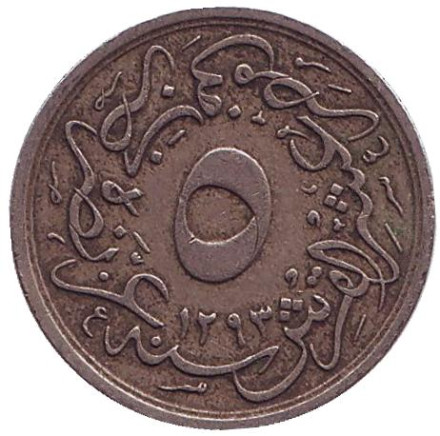 Монета 5/10 кирша. 1876 год, Египет. Цифра "٢٩" (29)