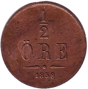 Монета 1/2 эре. 1858 год, Швеция.