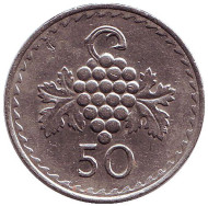 Монета 50 миллей. 1979 год, Кипр. Гроздь винограда. Монета 50 миллей. 1979 год, Кипр. Гроздь винограда.