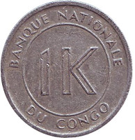 Монета 1 ликута, 1967 год, Конго. Из обращения.