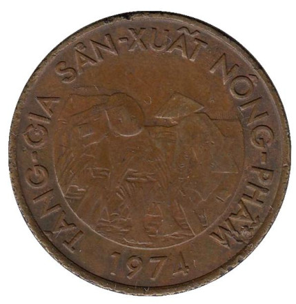 Монета 10 донгов. 1974 год, Южный Вьетнам. Из обращения. Фермеры. FAO.