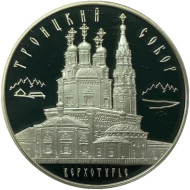 Монета 3 рубля. 2013 год, Россия. Троицкий собор, Верхотурье. Серия "Памятники архитектуры России". Монета 3 рубля. 2013 год, Россия. Троицкий собор, Верхотурье. Серия "Памятники архитектуры России".