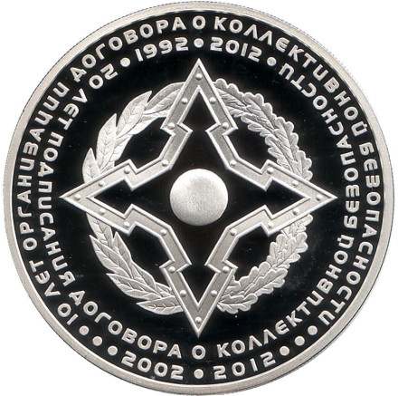 Монета 500 тенге. 2012 год, Казахстан. ОДКБ. 20 лет подписания договора о коллективной безопасности.