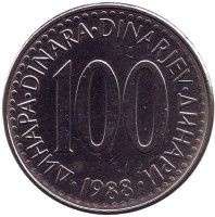 Монета 100 динаров. 1988 год, Югославия.