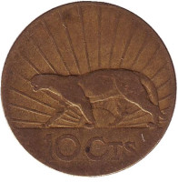 Пума. Монета 10 сентесимо. 1936 год, Уругвай.