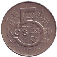 Монета 5 крон. 1981 год, Чехословакия. 