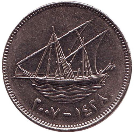 Монета 50 филсов. 2007 год, Кувейт. Парусник.