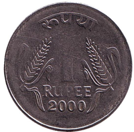 Монета 1 рупия. 2000 год, Индия. (Без отметки монетного двора)