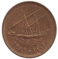 Монета 10 филсов. 1981 год, Кувейт. Парусник. Монета 10 филсов. 1981 год, Кувейт. Парусник.