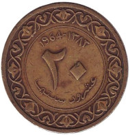 Монета 20 сантимов. 1964 год, Алжир. Монета 20 сантимов. 1964 год, Алжир.