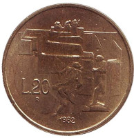 Социальные достижения. монета 20 лир. 1982 год, Сан-Марино.