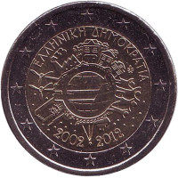 10 лет введения наличных евро. Монета 2 евро, 2012 год, Греция.