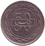 Монета 50 филсов. 2005 год, Бахрейн. Монета 50 филсов. 2005 год, Бахрейн.