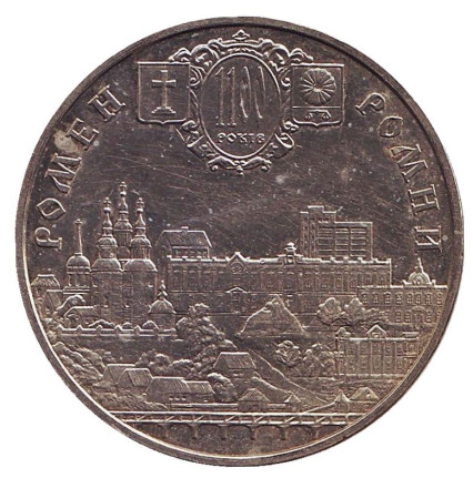 Монета 5 гривен. 2002 год, Украина. Из обращения. Город Ромны (Ромен) — 1100 лет.