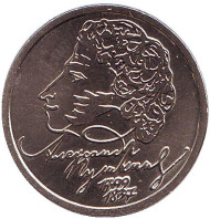 Монета 1 рубль, 1999 год, Россия (СПМД). (UNC) 200-летие со дня рождения Пушкина. Монета 1 рубль, 1999 год, Россия (СПМД). (UNC) 200-летие со дня рождения Пушкина.