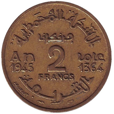 Монета 2 франка. 1945 год, Марокко.