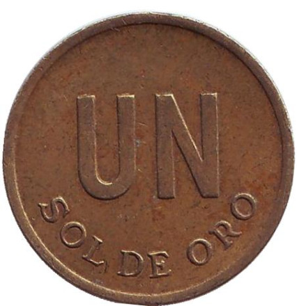 Монета 1 соль. 1975 год, Перу.