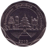 Трикомали. Округа Шри-Ланки. Монета 10 рупий. 2013 год, Шри-Ланка. 