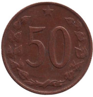 Монета 50 геллеров. 1963 год, Чехословакия. Монета 50 геллеров. 1963 год, Чехословакия.