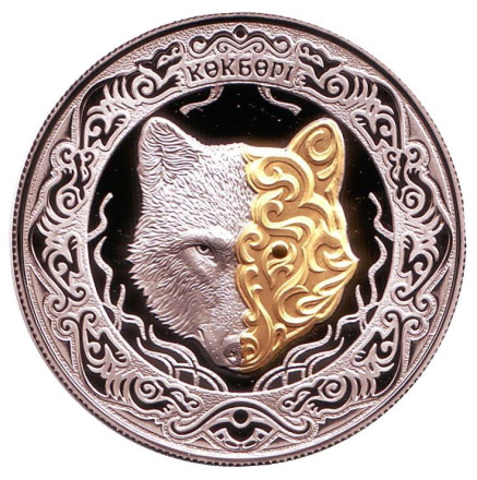 Монета 200 тенге. 2018 год, Казахстан. Небесный волк.