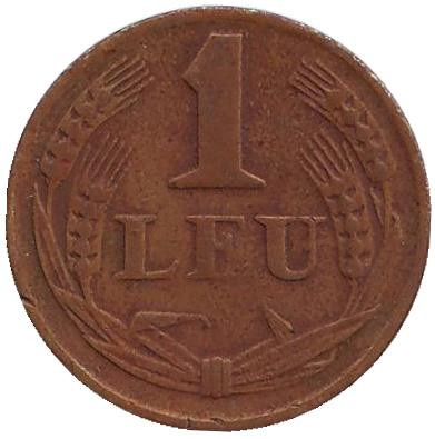 Монета 1 лей. 1947 год, Румыния.