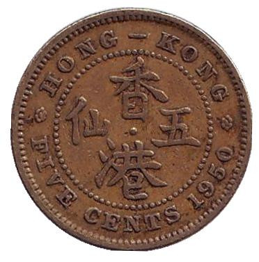 Монета 5 центов. 1950 год, Гонконг.