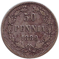 Монета 50 пенни. 1889 год, Великое княжество Финляндское. Редкая!